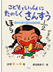 こどもといっしょにたのしくさんすう4～6年編