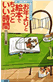お年よりと絵本でちょっといい時間