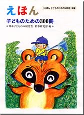 えほん子どものための500冊