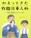 『かえってきた竹間沢車人形』