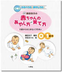 『一瞬で子どもが集中する　かわいい・びっくり！　動く手作りおもちゃ』（芳賀哲・著