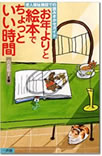 お年よりと絵本でちょっといい時間