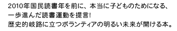 2010年国民読書年を前に、本当に子どものためになる、2010年国民読書年を前に、本当に子どものためになる、2010年国民読書年を前に、本当に子どものためになる、