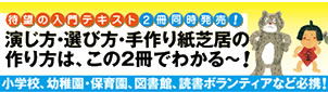 『紙芝居ー演じ方のコツと基礎理論のテキスト』