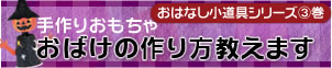 『おばけの作り方教えます』（芳賀哲・著）