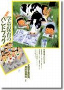 ぼくらのオアシス学童保育 －東京の学童保育実践記録